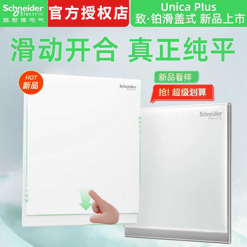 Schneider Electric Platinum Series สวิตช์ผนังซ็อกเก็ตแสงหยกจาระบีสีขาวฝาครอบเลื่อนแผงขนาดใหญ่ปลั๊กไฟ