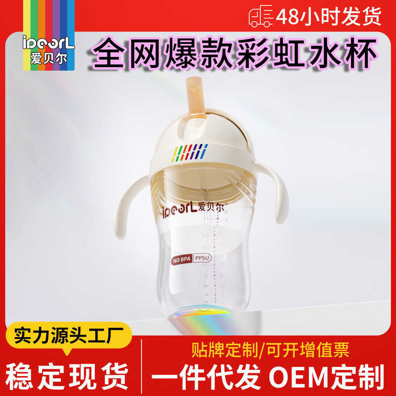 Aibel PPSU Rainbow เรียนรู้การดื่ม Duckbill ถ้วยเด็กทารกถ้วยน้ําดื่มโดยตรงถ้วยฟางขวดนม