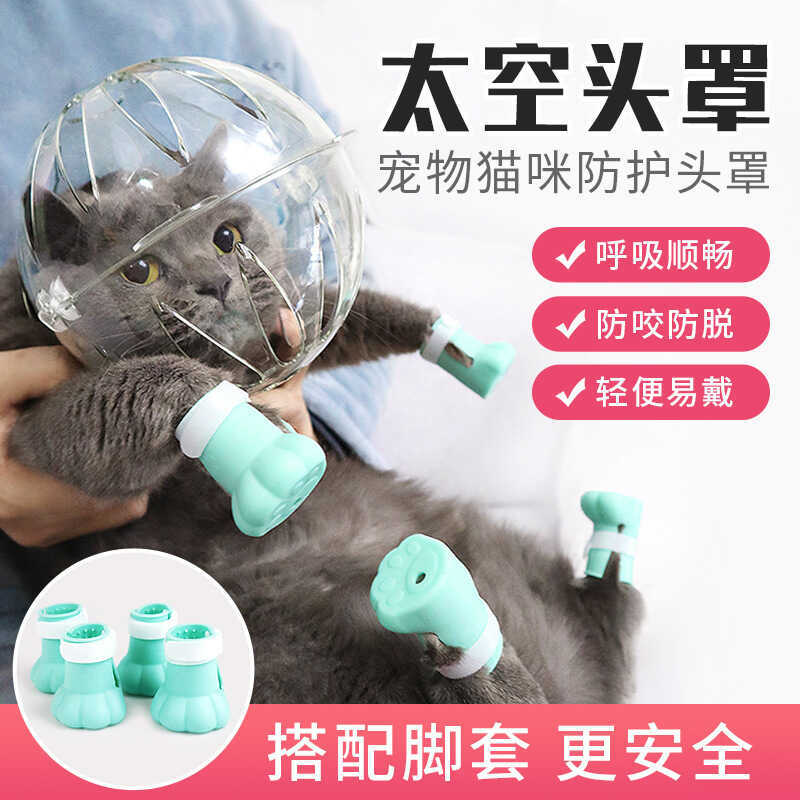 Pet Elizabeth Collar Mouth Cover Cat Head Cover Anti-Bite Cat Space Head Cover Anti-Lick Pet Collar 