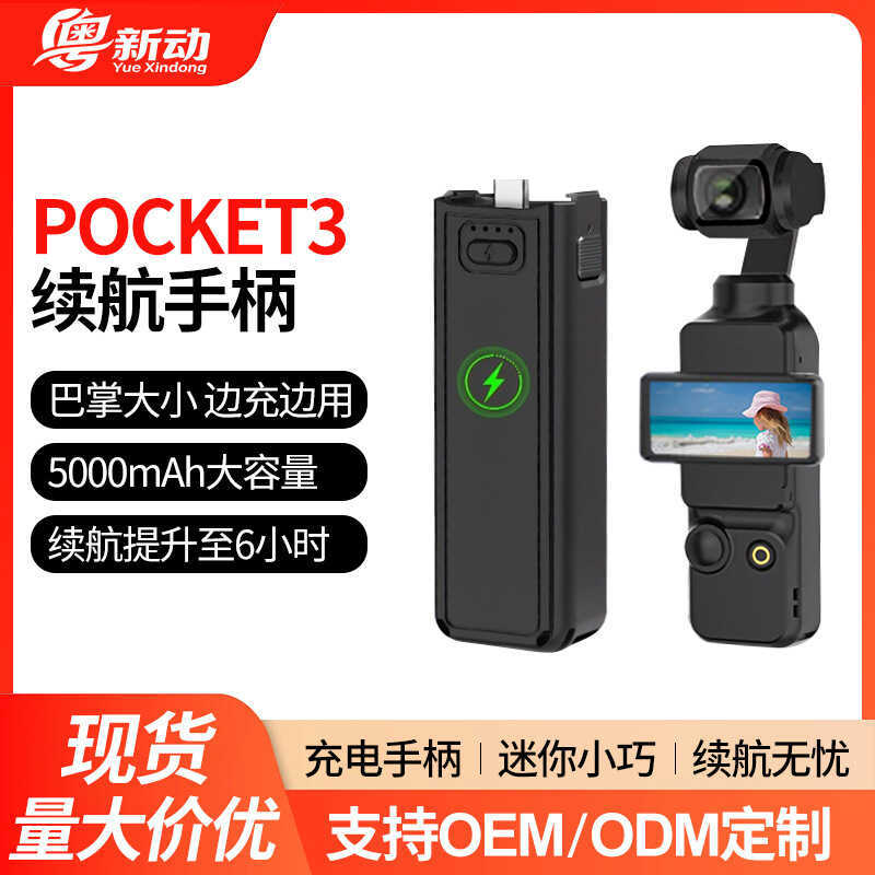 เหมาะสําหรับ DJI DJI Pocket3 ชาร์จแบตเตอรี่แบบพกพา Life Handle Power Bank กล้อง Power Bank