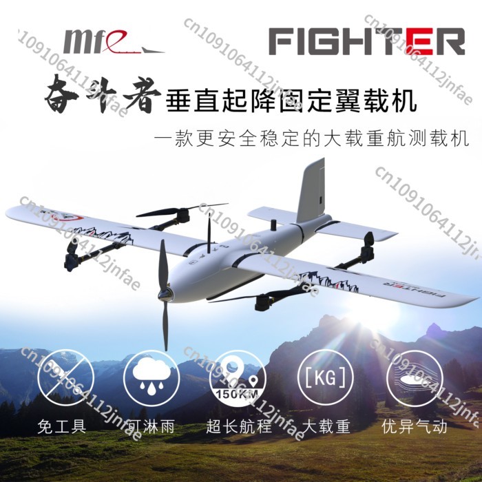 Striver 4 1 drone vertical take-off and landing fixed-wing carrier, composite-wing VTOL aerial surv