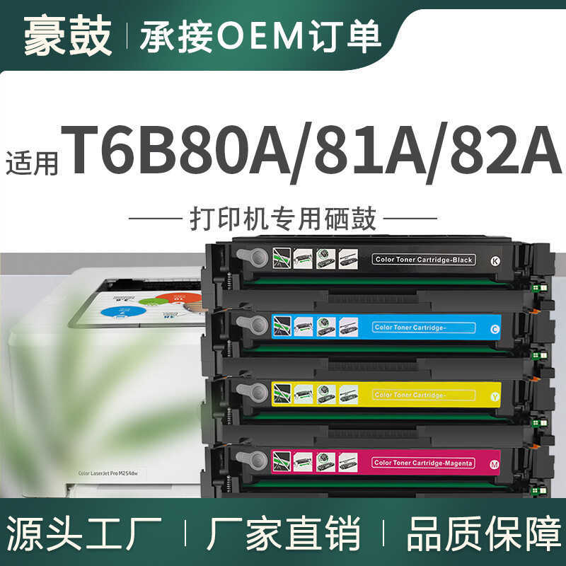 ผู้ผลิตขายที่ใช้งานได้ HP T6B80A ซีลีเนียมกลอง T6B81A/82A ตลับหมึกผง M281fdw เครื่องพิมพ์ M280nw ตลั