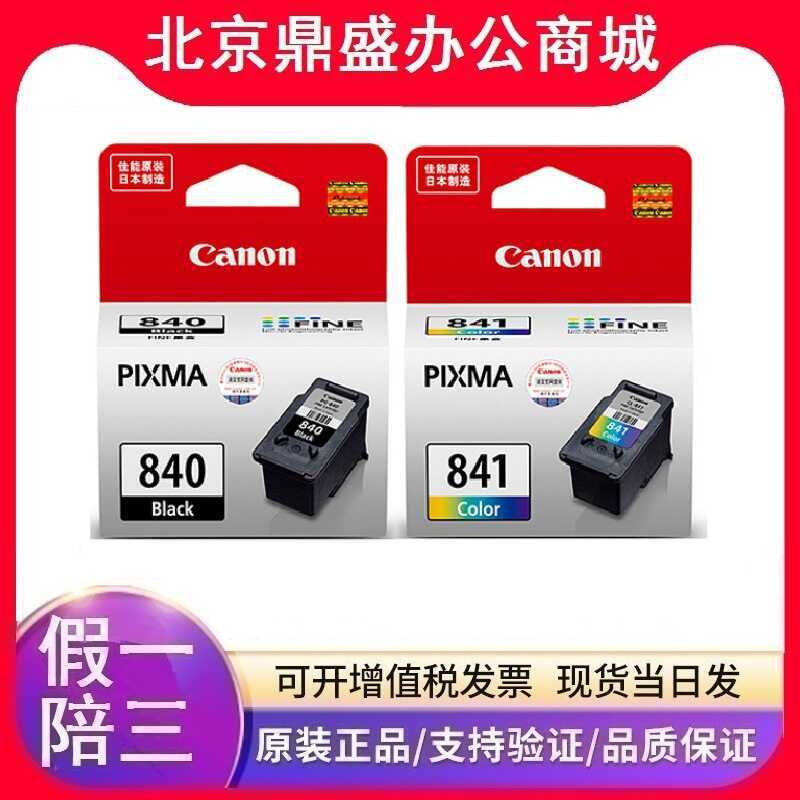 ตลับหมึก Canon PG-840 CL-841 ดั้งเดิมความจุขนาดใหญ่ความจุมาตรฐานสีดํา MX538 MG3680 เครื่องพิมพ์