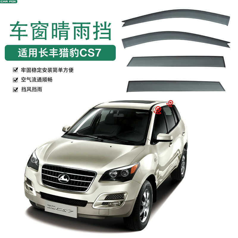 เหมาะสําหรับ Changfeng Ling Cheetah CS7 Rain Block กระจกมองหลัง Rain Eyebrow Window visor