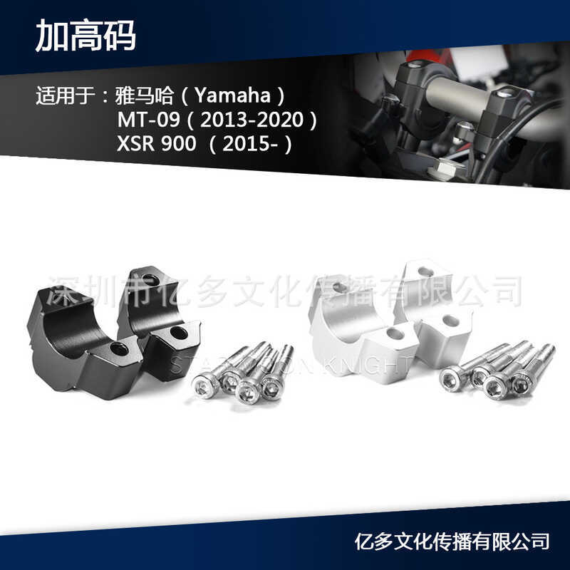 เหมาะสําหรับ Yamaha MT-09 แฮนด์บาร์ความสูงรหัสมือจับเบาะนั่งเพิ่มความสูง XSR900 รหัสเพิ่มความสูง