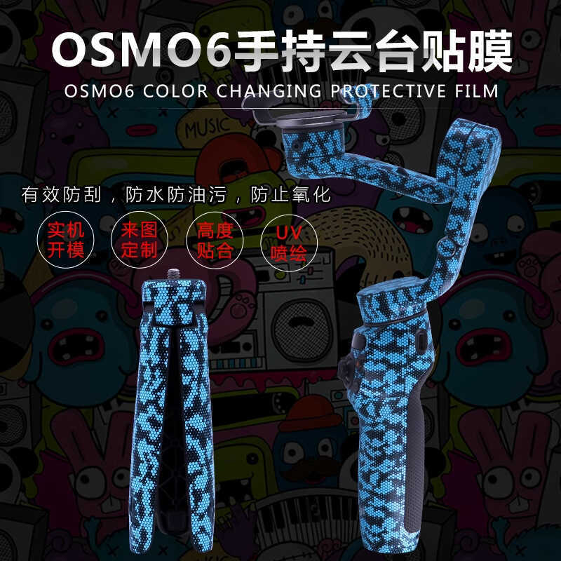 เหมาะสําหรับ DJI DJI Osmo Mobile6 Handheld Gimbal Stabilizer Film om6 ไม่มีฟิล์มป้องกันกาว