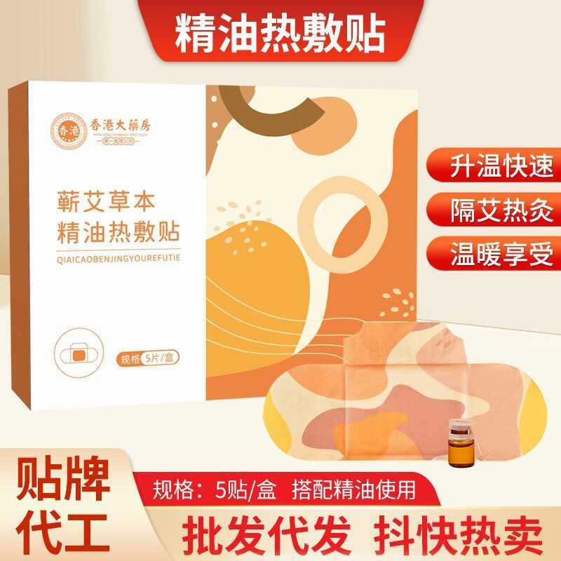 Hong Kong Big Pharmacy Qi Mugwort น้ํามันหอมระเหยสมุนไพร Hot Pack ฤดูหนาว Body อุ่น Moxibustion Hot 