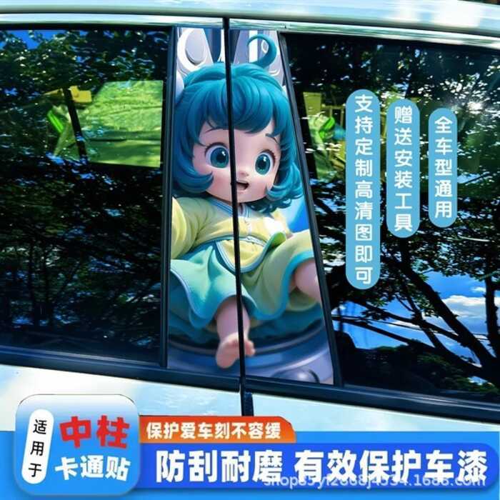 Wang Yaomei Cai Wenji คอลัมน์ศูนย์รถยนต์สติกเกอร์ตกแต่งที่ไม่ซ้ํากัน Creative หน้าต่างน่ารัก B คอลัม