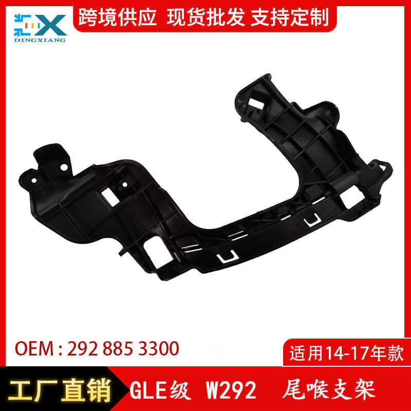 เหมาะสําหรับ 14-17 Mercedes-Benz GLB Class W292 ขายึดคอหางซ้ายขวา2928853300/2928853400