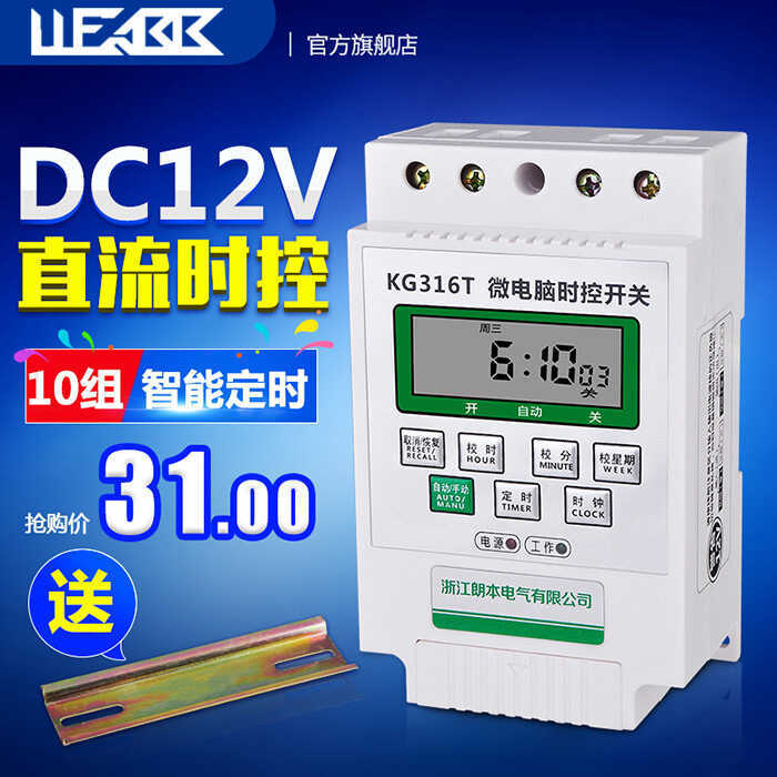 KG316T/Microcomputer Time Control Switch Timer/Timer Switch/DC Time Controller DC12V