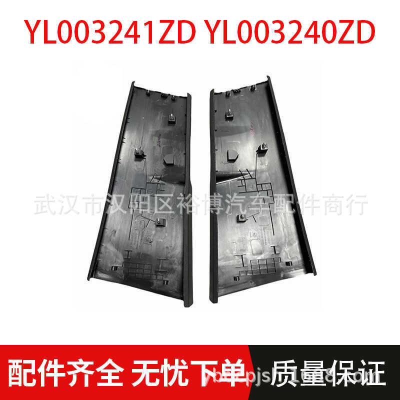 เหมาะสําหรับ Peugeot 48P84 58C5 ภายใต้คอลัมน์ศูนย์แผ่นตกแต่ง YL3241ZD YL3240ZD