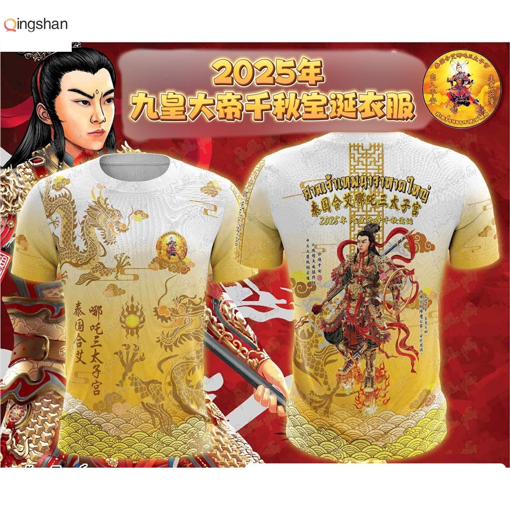 เสื้อยืดนาจา เทศกาลกินเจ 2025 option วัยรุ่น