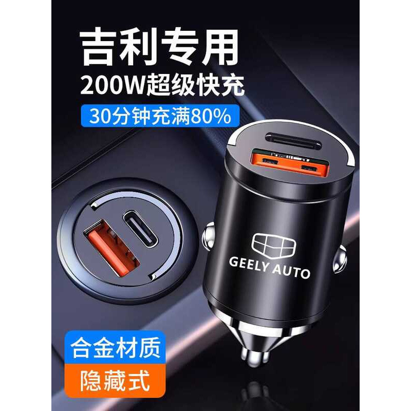 เหมาะสําหรับ Geely Car Charger Super Fast Charge Galaxy Starship E5/L6/L7E8 หัวแปลงรถ