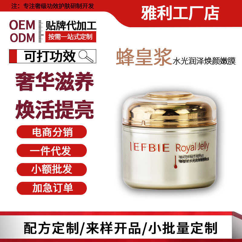 Beautiful Royal Jelly Sleeping Mask Moisturizing Night Jelly Mask Firming Brightening Application Re
