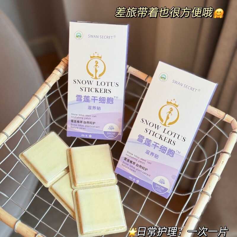 SWAN SECRET Snow Lotus Patch Stem Cell Nourishing Patch Pad นรีเวชรังไข่บํารุงรักษาระงับกลิ่นกายแผ่น
