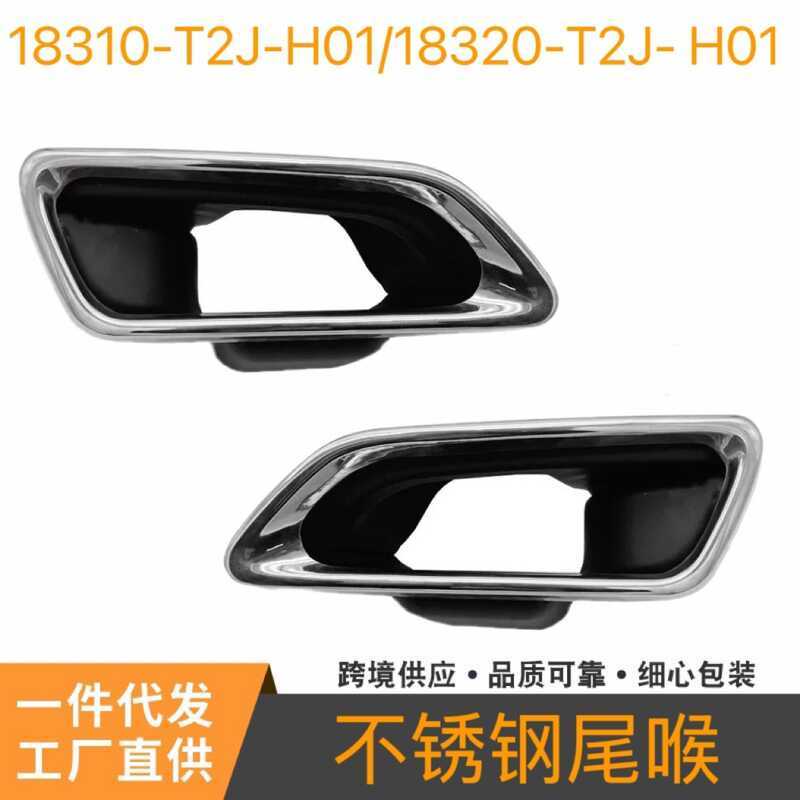 18320-T2J-H01 เหมาะสําหรับ Honda Nine-Generation Accord ท่อไอเสียหางคอท่อไอเสีย 18310-T2J-H01