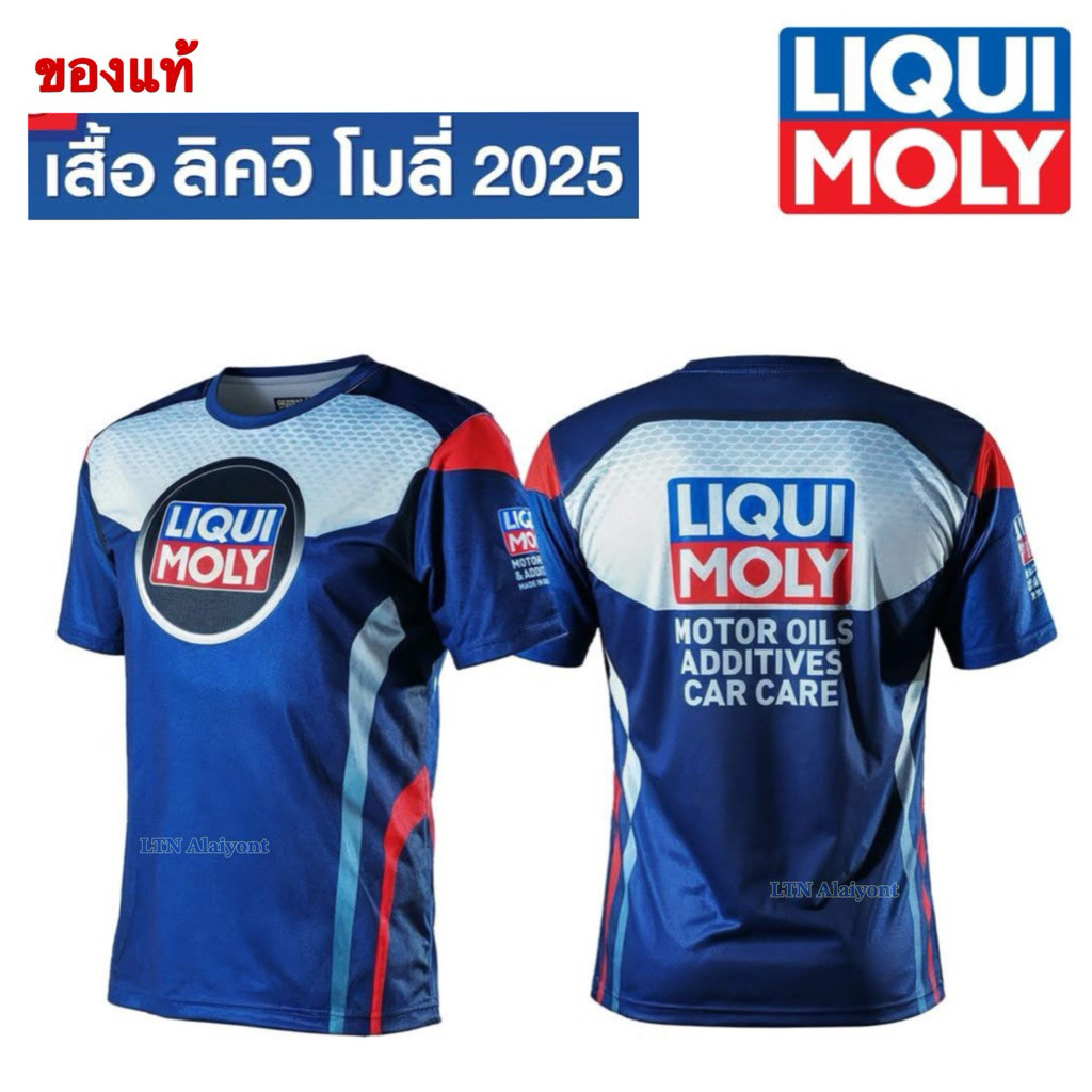 ของแท้ ❣️ เสื้อยืด ฟรีไซต์ คอกลม ลายสวย Liqui Moly Limited Edition Collection ปี 2025 ผ้าลื่น ใส่สบาย