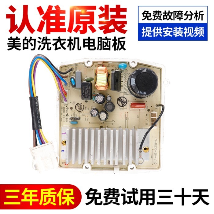 Midea MD100N31DS MG100S31DG5 MD100-1431DG เครื่องซักผ้าบอร์ดอินเวอร์เตอร์ DC-06003