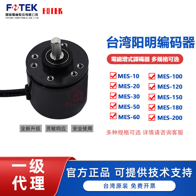 ไต้หวัน FOTEK/Yangming เพิ่มผู้แปล Encoder MES-150/MES-180// MES-200