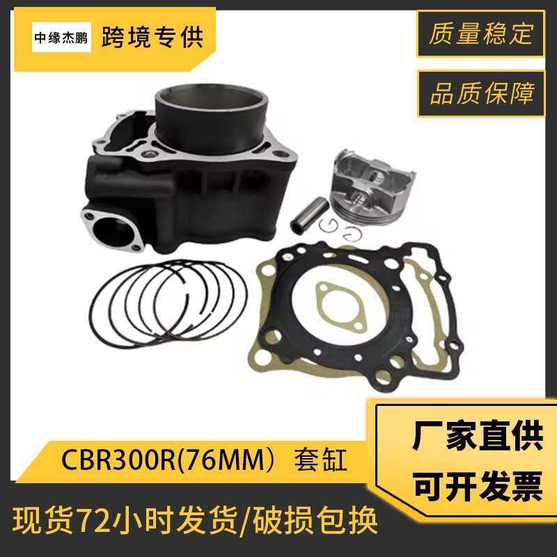 กระบอกรถจักรยานยนต์เหมาะสําหรับ Honda CBR300 CBR300R CBF300N CBR250i ลูกสูบกระบอก