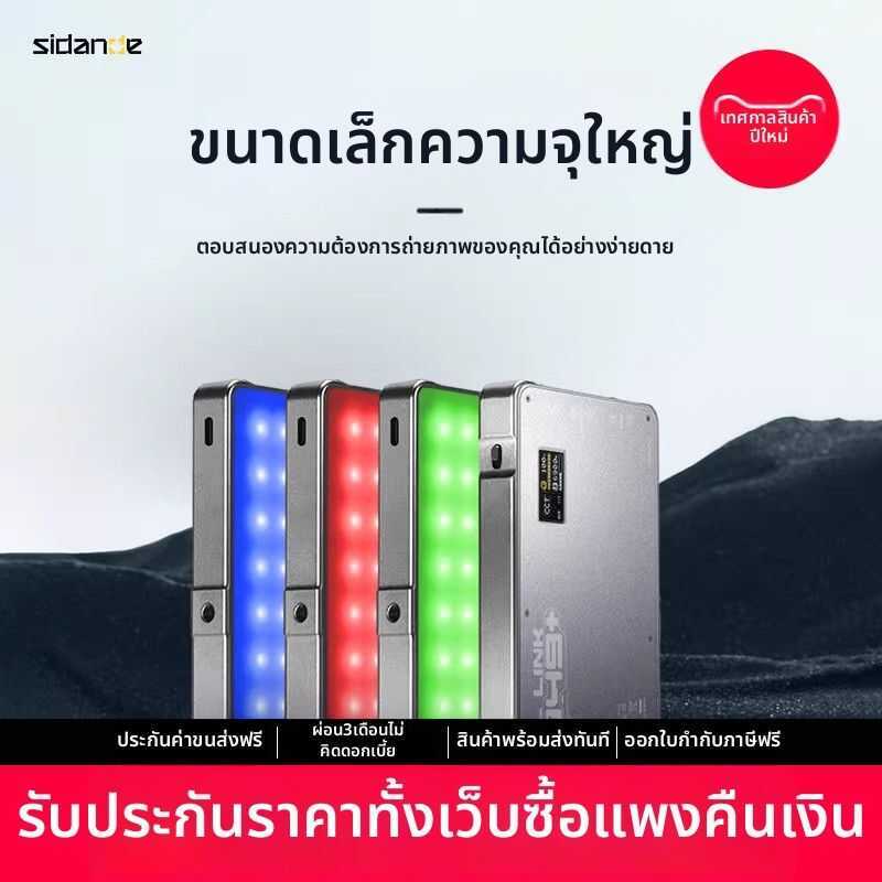 ❤ SIDANDE | โคมไฟ LED สำหรับถ่ายภาพ พกพา แสงสี RGB แบบเต็มสี