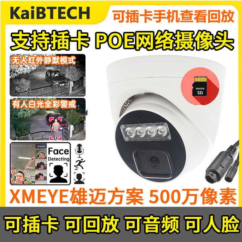 รองรับการ์ด Replay วิดีโอ 50,000 Dual Light HD POE กล้องเครือข่าย XMEYE เสียงใบหน้าในร่ม