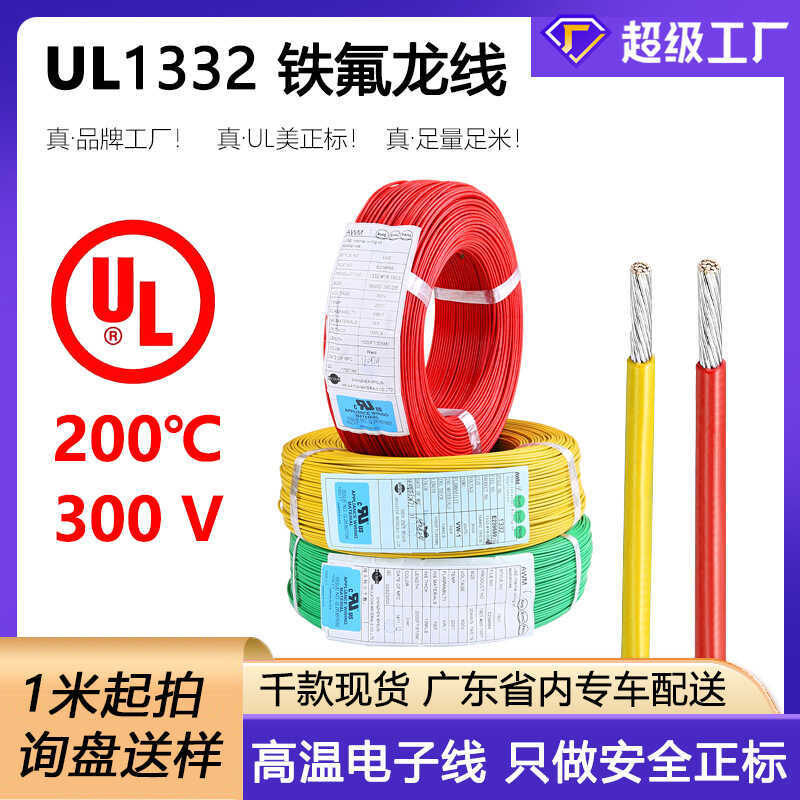 Milson UL1332 ลวดเทฟลอนลวดอิเล็กทรอนิกส์ 3V ลวดอุณหภูมิสูง FEP ตะกั่วทองแดง 2℃สายไฟแบตเตอรี่ลิเธียม