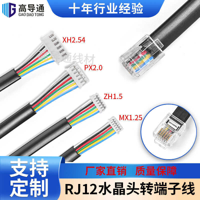 RJ12 คริสตัลหัวเป็น Terminal สาย 6P6C สัญญาณ XH2.54/2.0/1.5/1.25 Connector