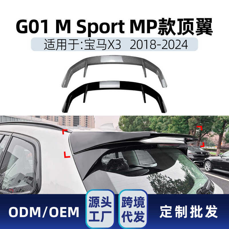 เหมาะสําหรับ bmw bmw X3 g01 M Sport 2018-2024 MP Top Wing ด้านหลังปีกคงที่ลมการปรับเปลี่ยนชิ้นส่วน