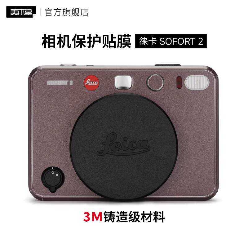 เหมาะสําหรับ LEICA SOFORT 2 ฟิล์มป้องกันกล้อง LEICA สติกเกอร์หนัง 3M