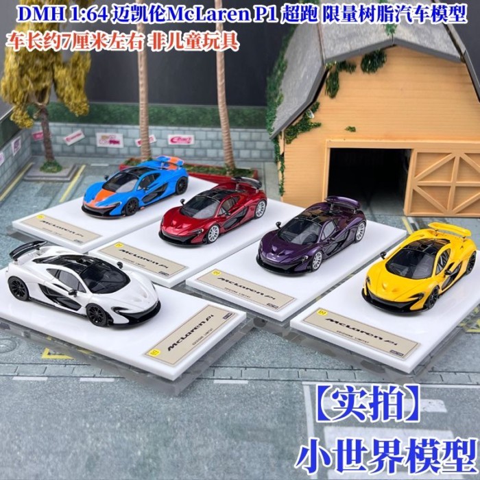 คลังสินค้าพร้อม DMH 1: 64 McLaren McLaren P1 Supercar Limited โมเดลรถเรซิ่น