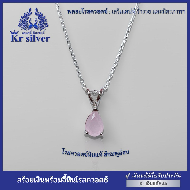 ♞,♘Kr silver สร้อยคอเงินแท้ พร้อมจี้เงินแท้ โรสควอตซ์ (หินสีชมพู) (สร้อยคออิตาลี) | NS1S0P03