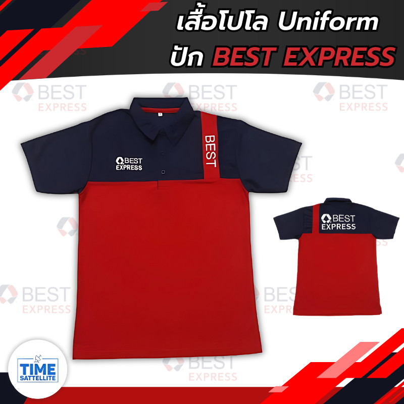 เสื้อโปโล Unifrom (ปัก BEST EXPRESS)