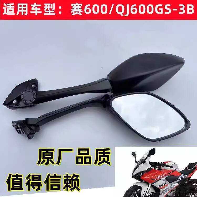 Qianjiang การแข่งขันรถจักรยานยนต์ R250 QJ250GS-29E-29F-G 350/4 Race 6 ตัวสะท้อนแสงกระจกมองหลัง