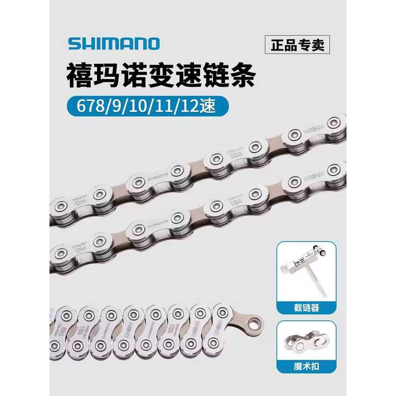 SHIMANO Chain HG71 สปีด 9-11 สายเบรกสำหรับจักรยานทางเรียบและภูเขา