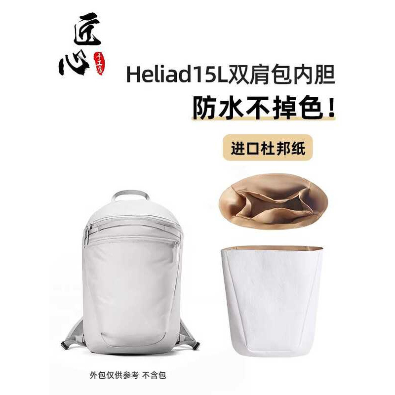 เป้ Arcteryx Heliad Liner Bag 15L พร้อมแผ่นรองเป้ Dupont และกระเป๋าเสริมจาก Montbell