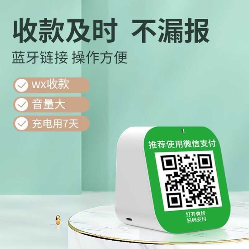 Acquisition Broadcaster WeChat QR Code Prompt Alipay Shop Voice Device อย่างเป็นทางการชาร์จ Bluetoot