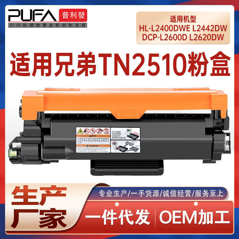 เหมาะสําหรับ TN2510 Brothers L26D ตลับหมึก L2622DW ตลับหมึก L2835 ตลับหมึกผง L28 L2922dw