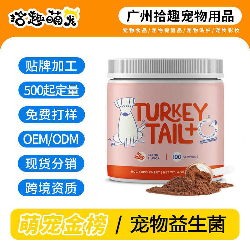 สินค้าใหม่ 1g Pet Turkey Tail Mushroom Powder Turkey Tall+Probiotic Batch