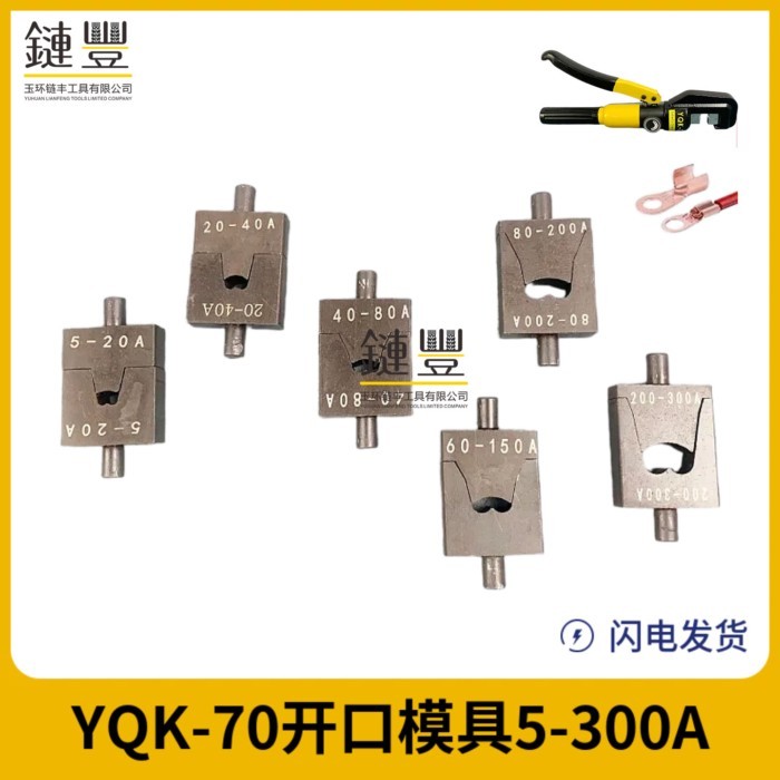 ข้อเสนอพิเศษ~แหวนหยก YQK-70 เปิดจมูกทองแดงจมูกแม่พิมพ์หัว OT5A-300A คีมจีบไฮดรอลิกเปิด CRIMPING Term