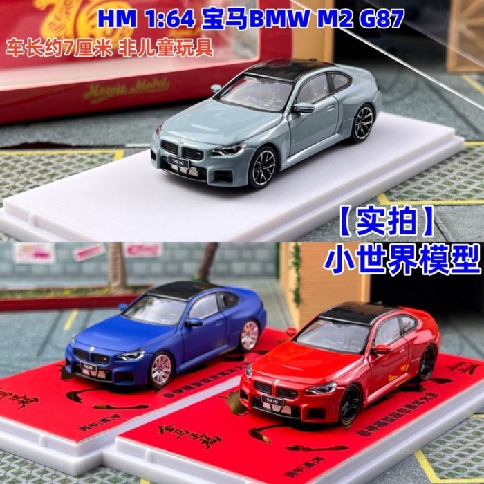 Ready Stock HM 1: 64 BMW BMW M2 G87 โมเดลรถอัลลอย Howie Model