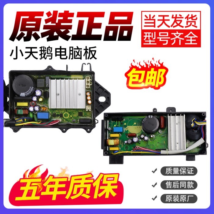 เหมาะสำหรับ Little Swan เครื่องซักผ้า TB75/TB85-6188IDCL(S)/6188DCLS การแปลงความถี่บอร์ดบอร์ด