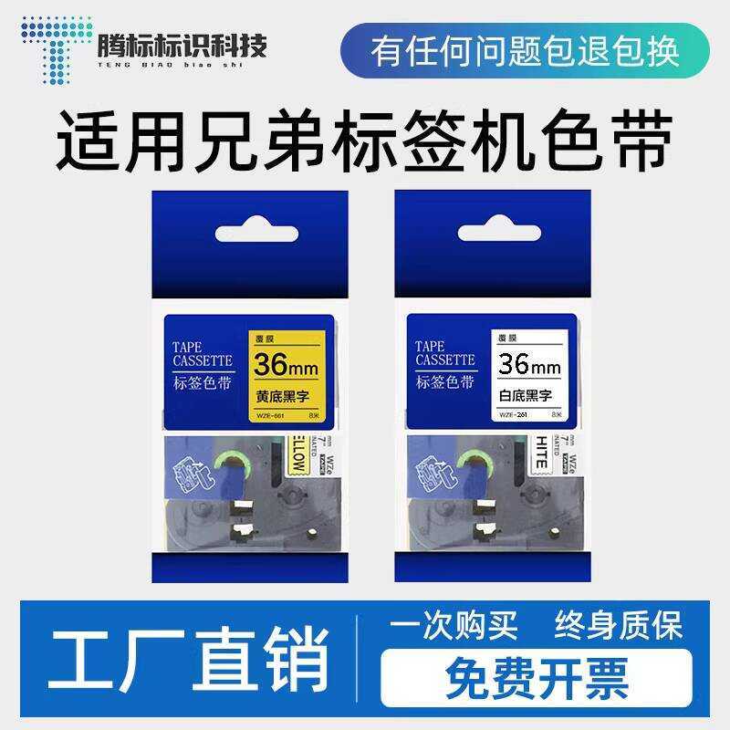 เหมาะสําหรับ Brother Label Machine Ribbon 36mm PT-P9 9W 950NW E8TK E850TKW