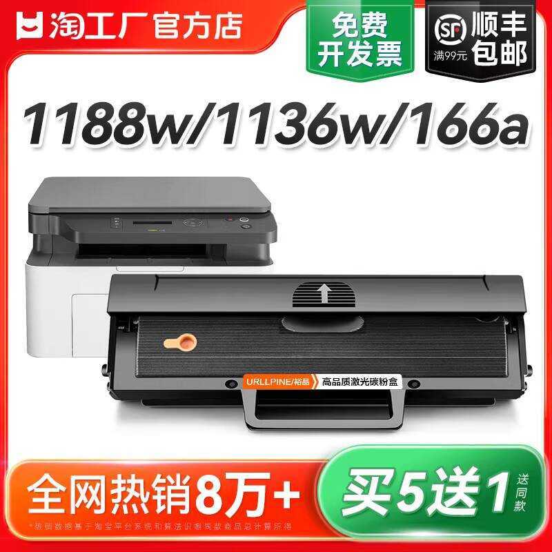 เหมาะสําหรับ HP 1188w Selenium Drum 1188a 1188nw 1188pnw ตลับหมึก ser MFP 1136w เครื่องพิมพ์ 18a 18w