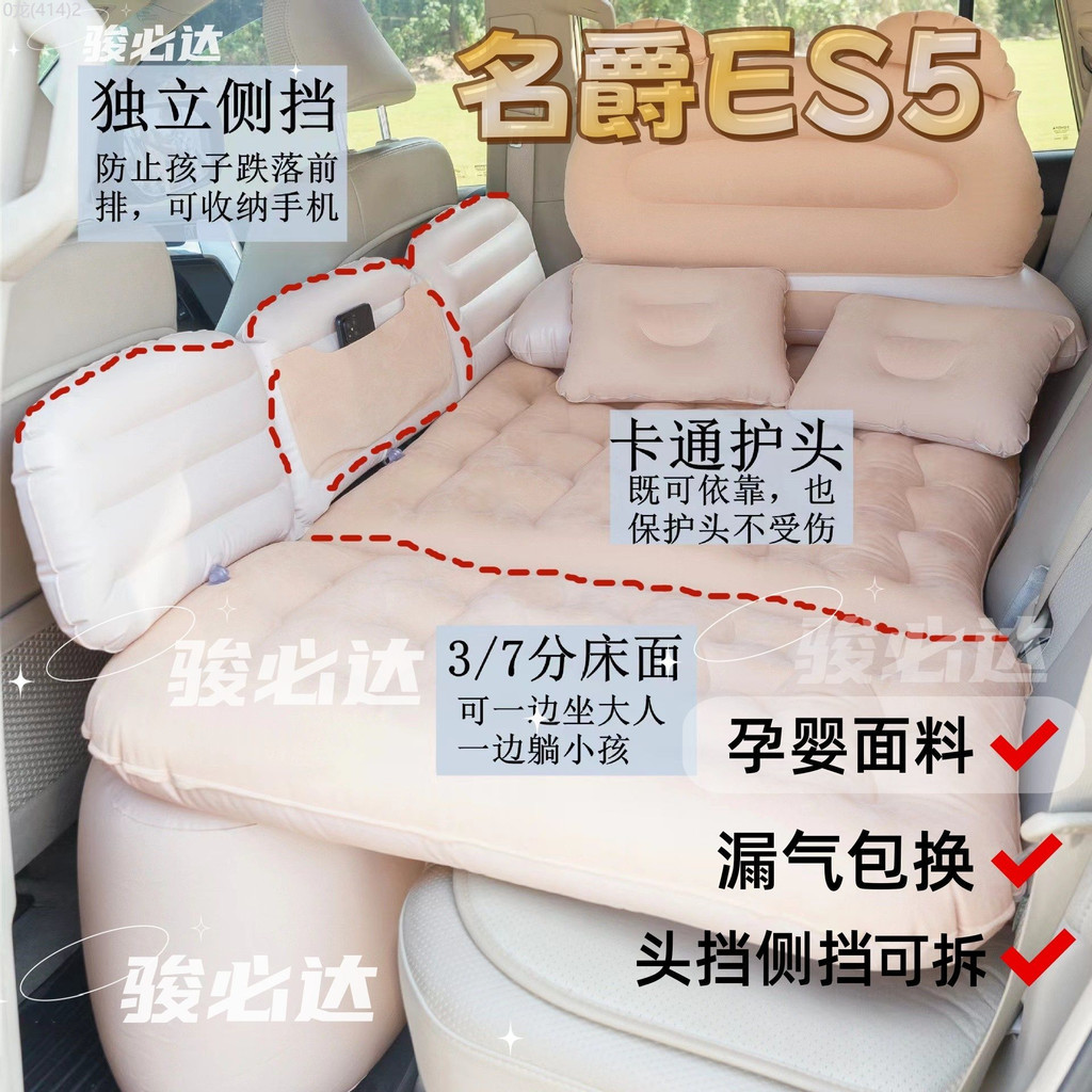 【NEW MG S5 EV-2025】 MG ES5 พิเศษ MG ที่นอนลมในรถยนต์ เบาะรองนอนท้ายรถ เบาะลม รถ SUV ที่นอนสิ่งประดิ