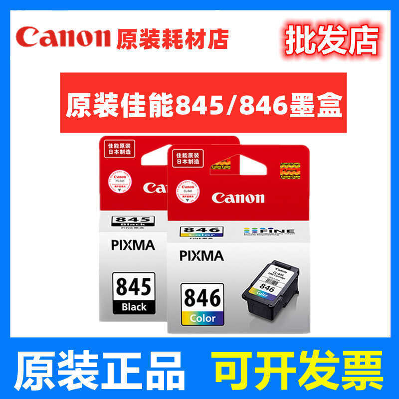 Canon บรรจุภัณฑ์เดิม 845.846.845XL.846 XL ความจุขนาดใหญ่สีดําสี 845S.846 S ตลับหมึกแท้
