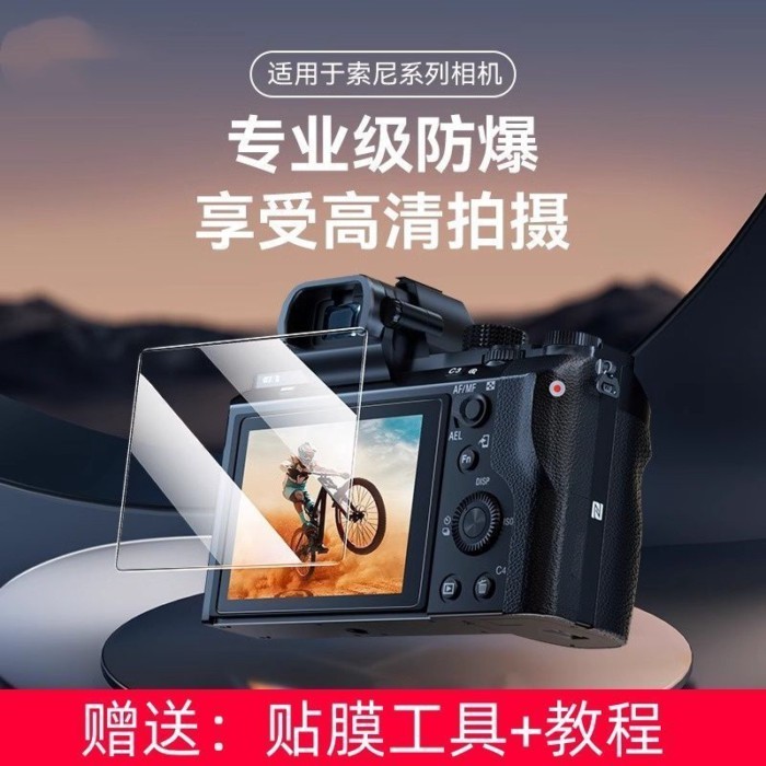 ((อุปกรณ์เสริมกล้อง) Sony a7m4 a7c2 a7r5 Camera Tempered Film a7c RX100 ZV-E10 zv1m2 ฟิล์มหน้าจอ