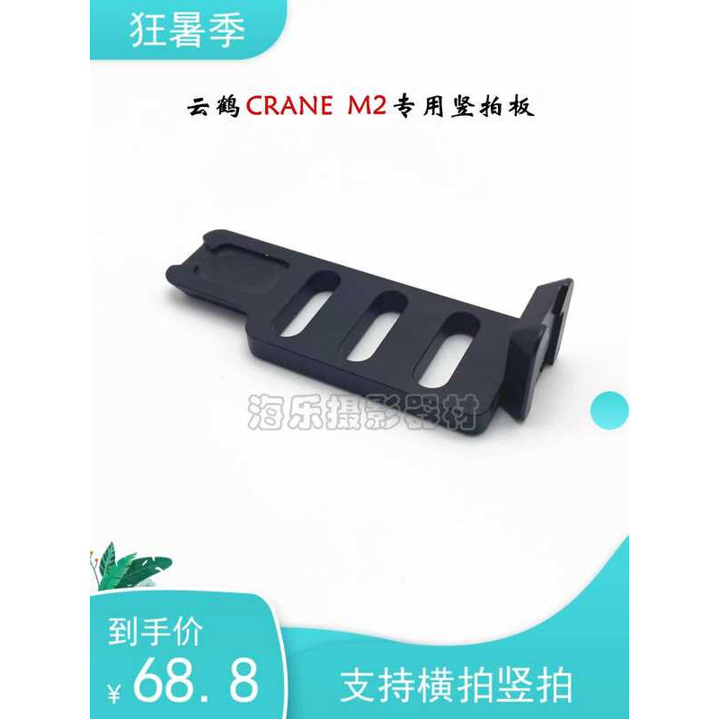 ZHIYUN Gimbal ZHIYUN CRANE M2 แนวตั้ง Clapboard Quick Release Board โทรศัพท์มือถือกล้องการ์ดที่วางโท