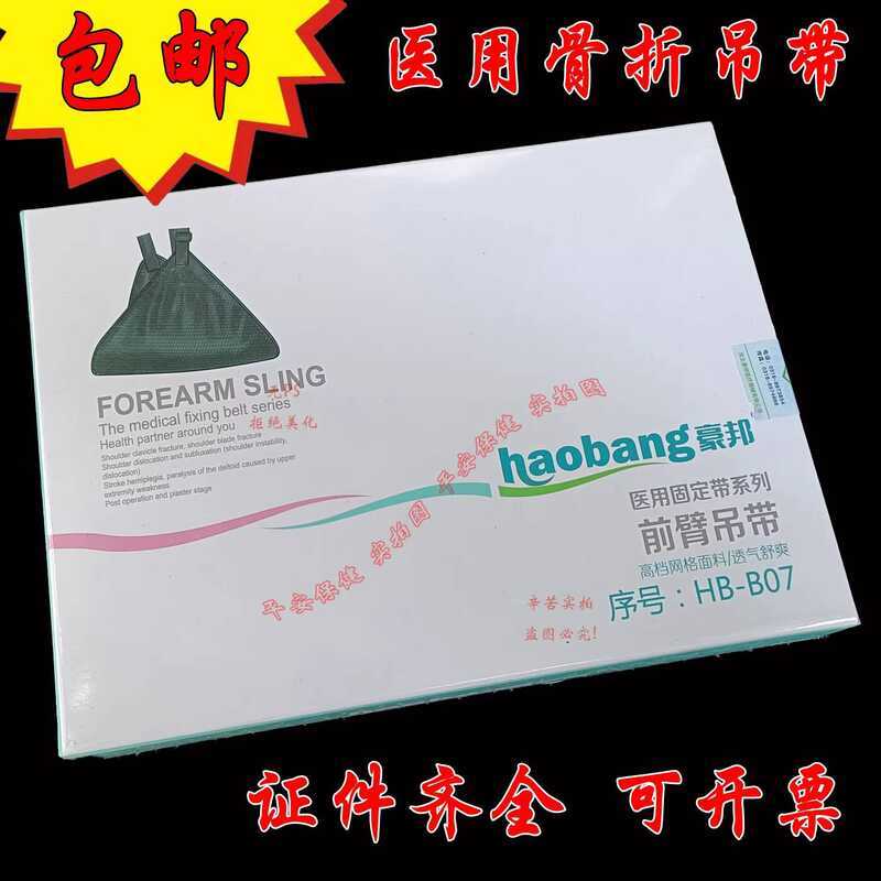 Arm Fracture Forearm Sling Haobang B07 Forearm Sling Arm Mesh Breathable Fixing Belt Arm Sling
