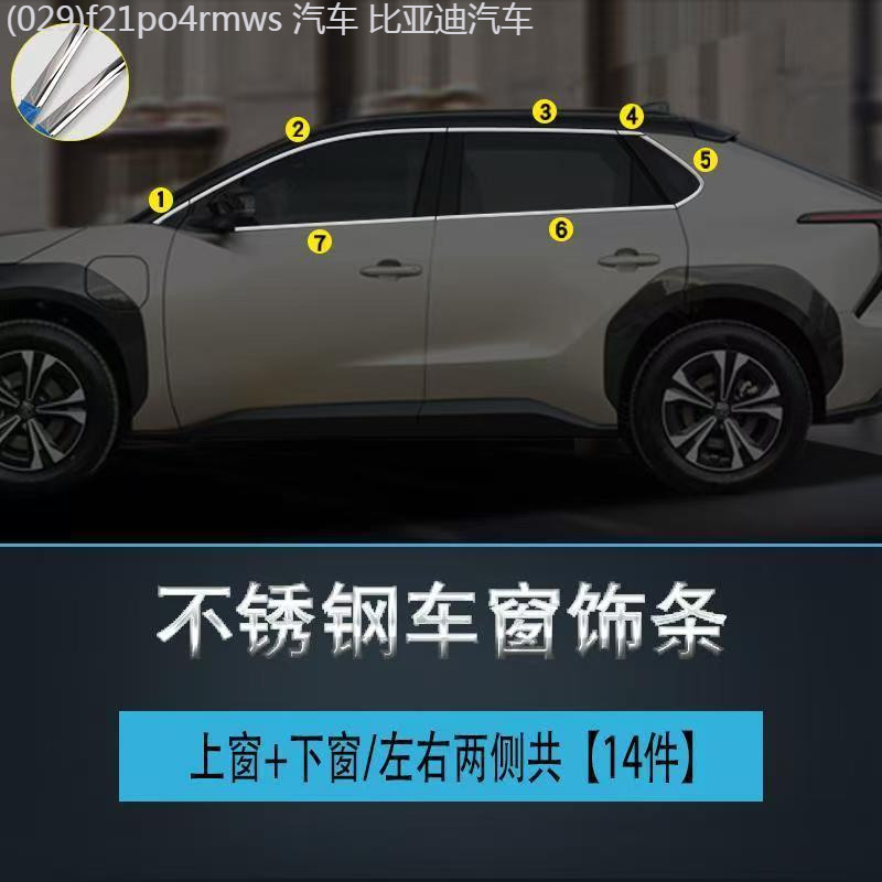 【Toyota bZ4X 2025】 เหมาะสำหรับ Toyota BZ4X หน้าต่างแถบสดใสสแตนเลสแถบตกแต่งตกแต่ง bz4x พิเศษการปรับเ